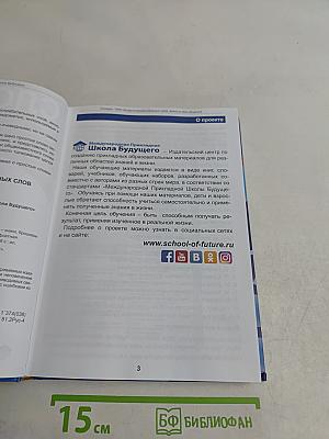 Словарь 1000 общеупотребительных слов важных для общения