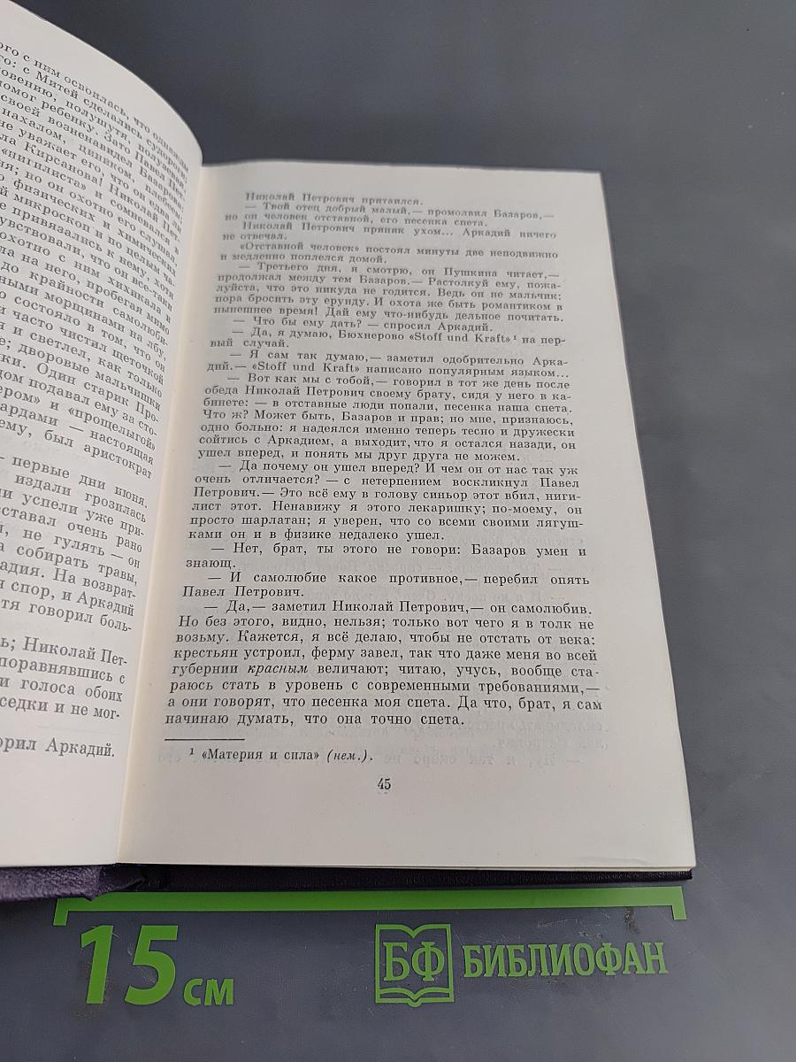 Сочинения. Том седьмой. Отцы и дети. Повести и рассказы. Дым