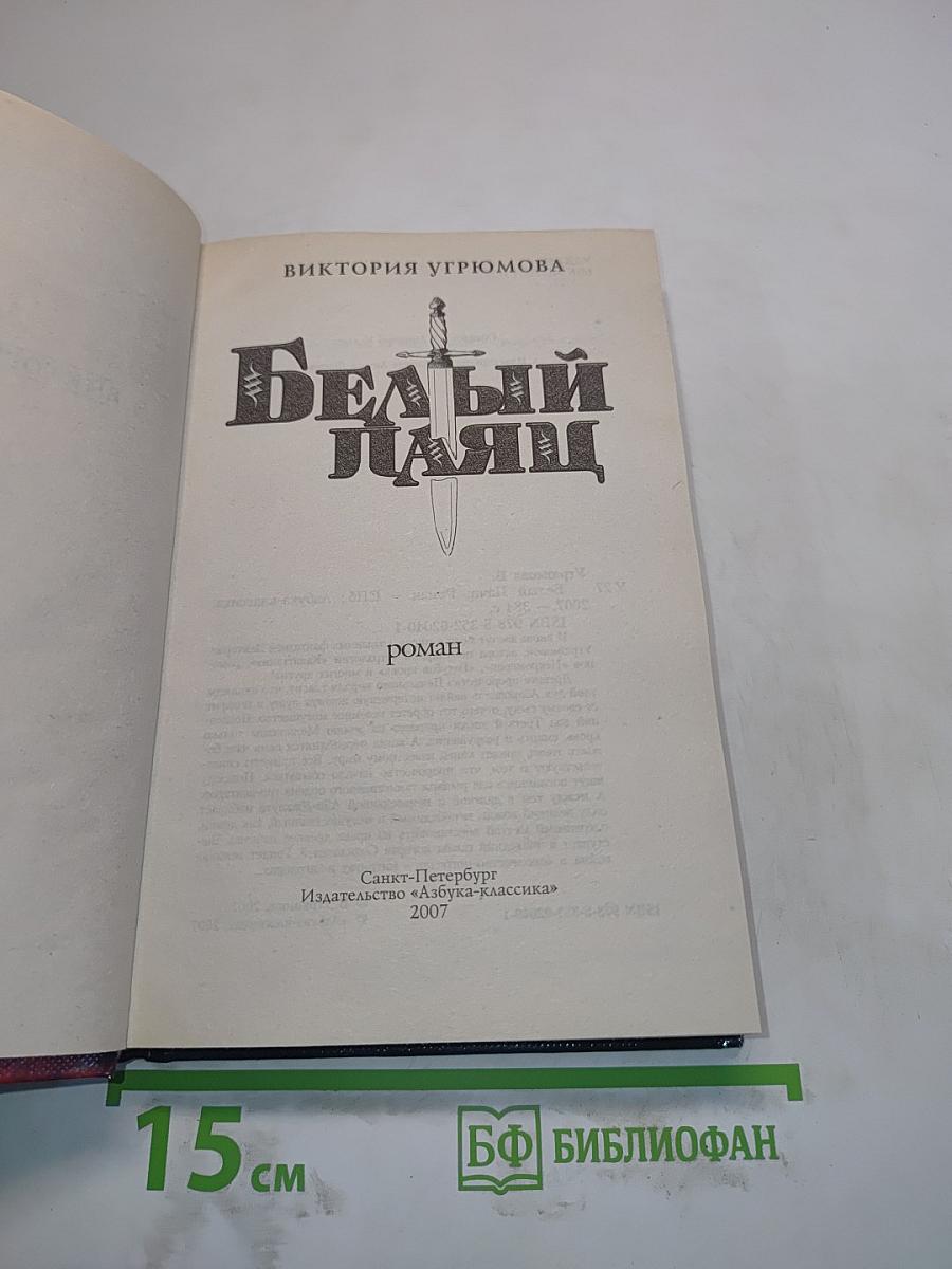 Белый царь