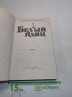 Белый царь