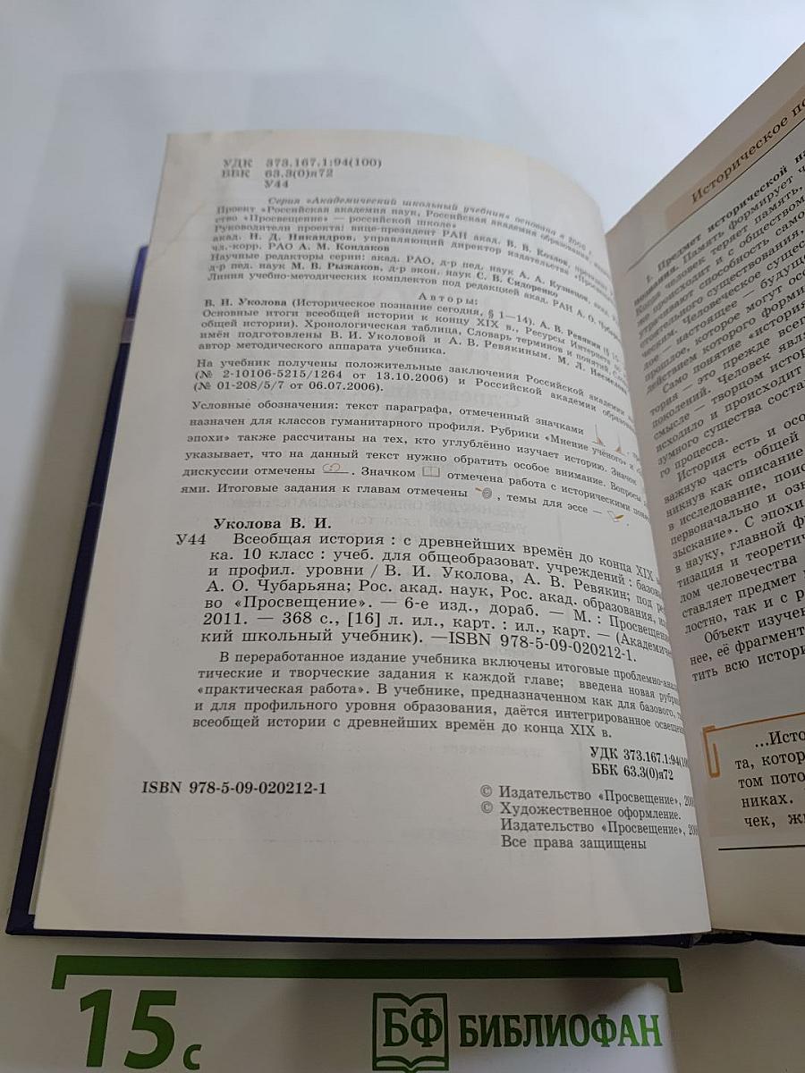 Всеобщая история: С древнейших времён до конца XIX века (10 класс)