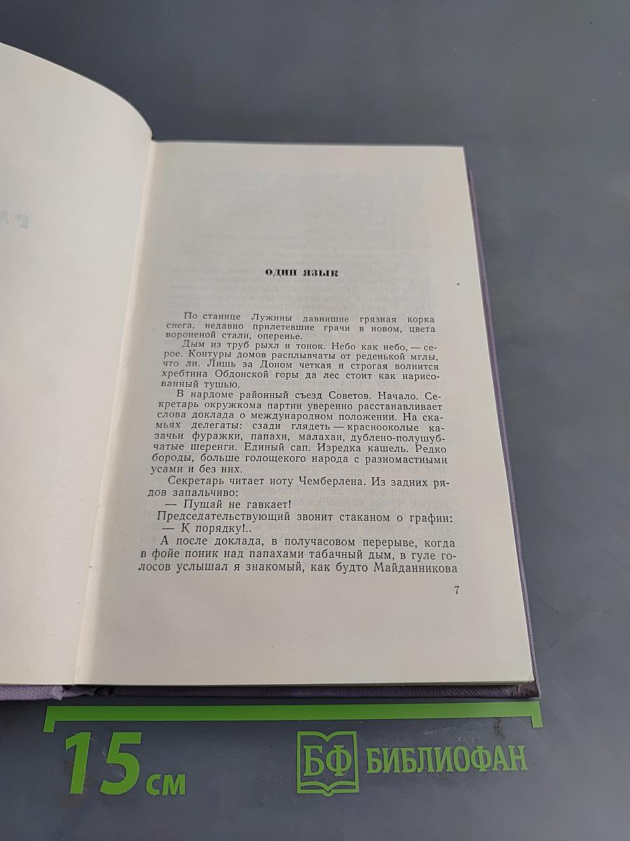 Собрание сочинений. Том восьмой. Рассказы, очерки, фельетоны, статьи, выступления