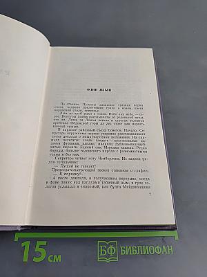 Собрание сочинений. Том восьмой. Рассказы, очерки, фельетоны, статьи, выступления
