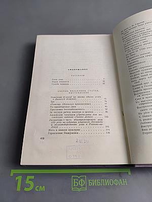 Собрание сочинений. Том восьмой. Рассказы, очерки, фельетоны, статьи, выступления