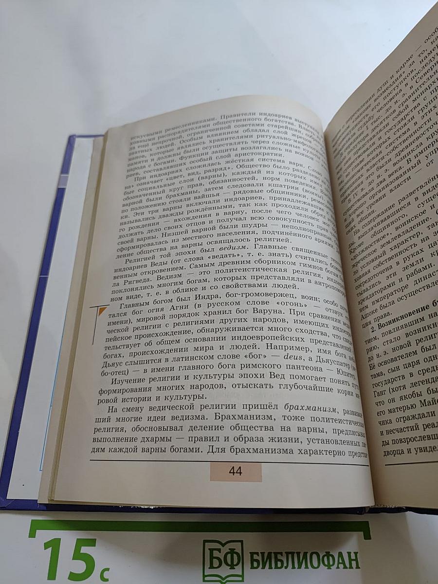 Всеобщая история: С древнейших времён до конца XIX века (10 класс)