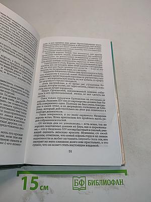 Виконт де Бражелон, или Десять лет спустя. Том пятый. Часть первая