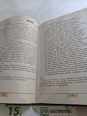 Всеобщая история: С древнейших времён до конца XIX века (10 класс)