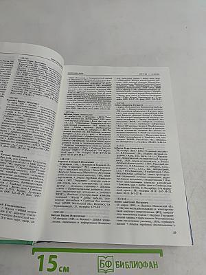 Кто есть кто в атомной энергетике и промышленности России. WHO is WHO in Nuclear Power Engineering and Industry of Russia