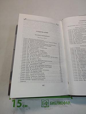 Человек-невидимка. В ожидании