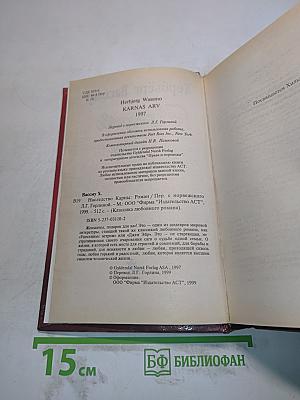 Наследство Карны