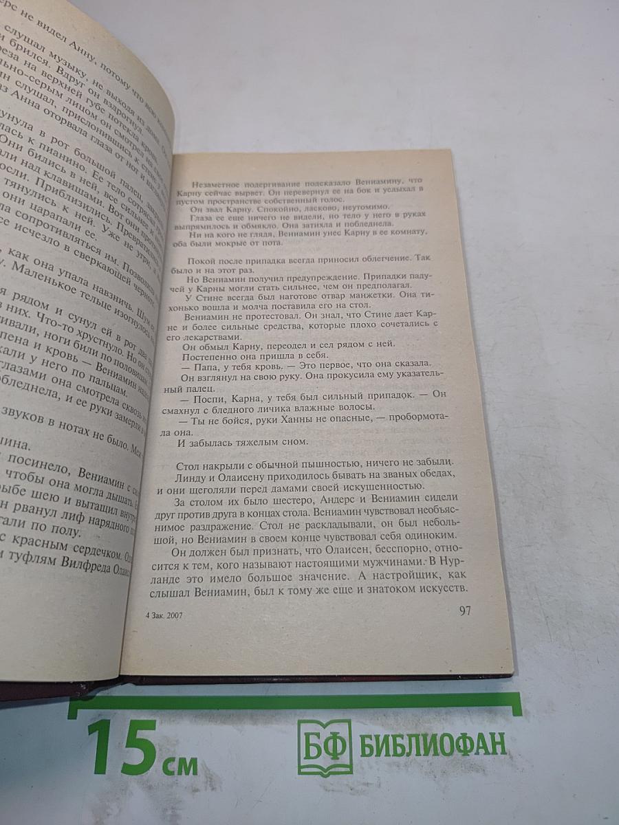 Наследство Карны