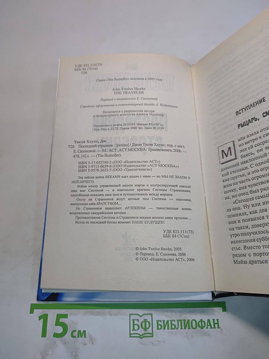 Последний странник