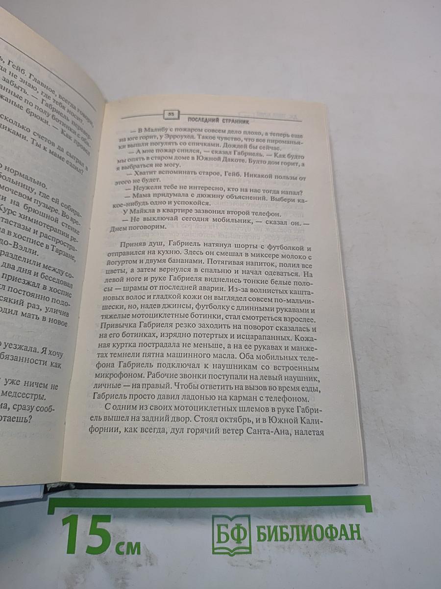 Последний странник