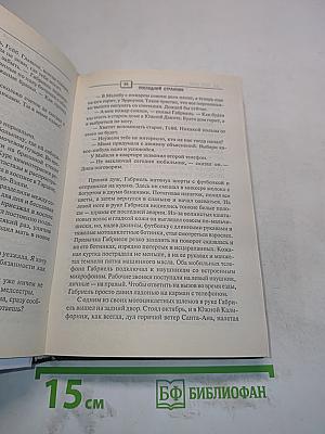 Последний странник