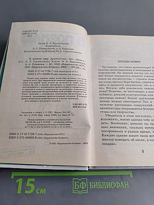 Я познаю мир: Архитектура