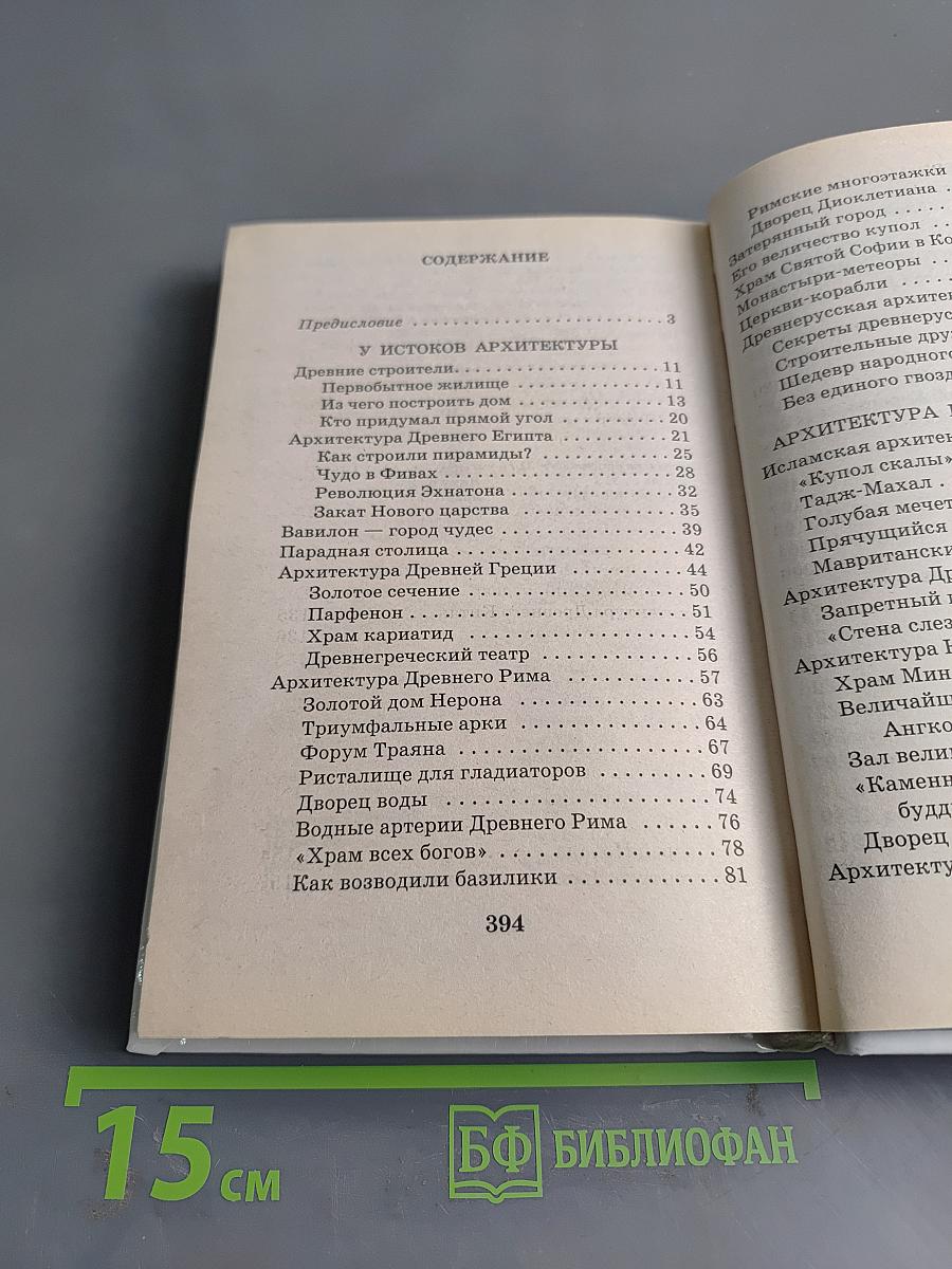 Я познаю мир: Архитектура