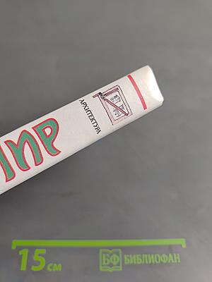 Я познаю мир: Архитектура