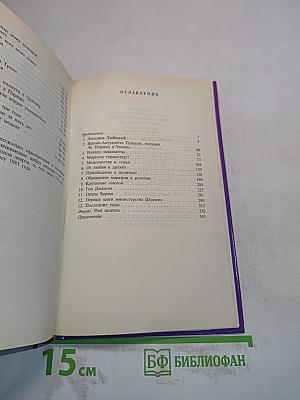 Маркиза де Помпадур