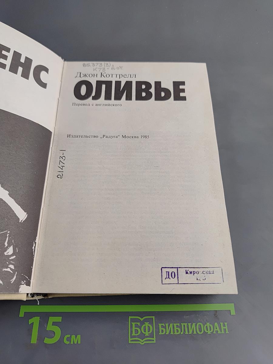 Лоренс Оливье