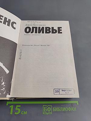 Лоренс Оливье