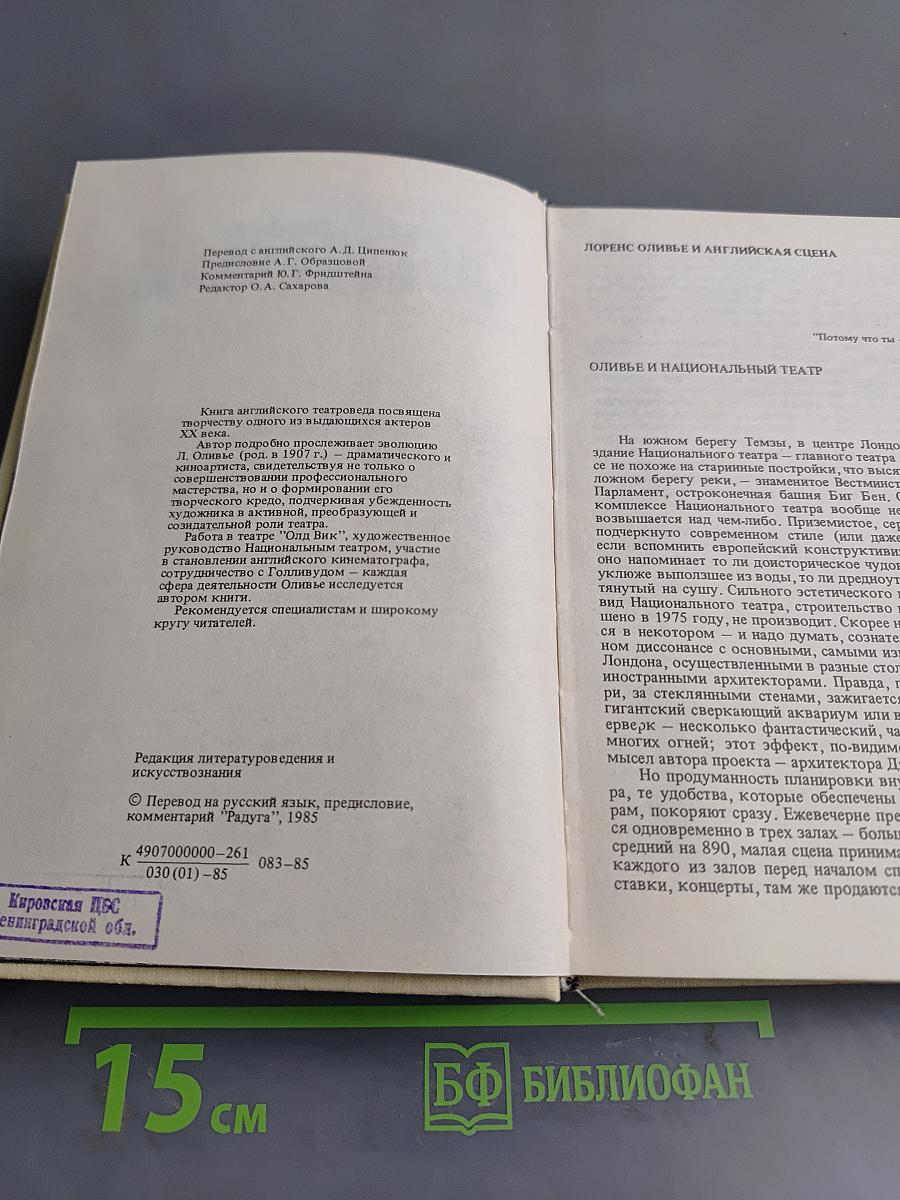 Лоренс Оливье