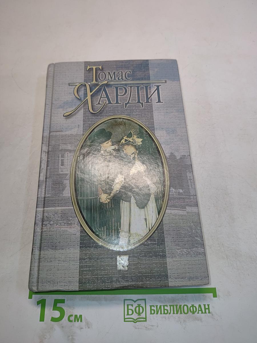 В краю лесов. Новеллы