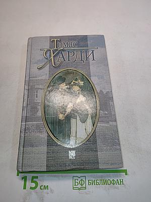 В краю лесов. Новеллы