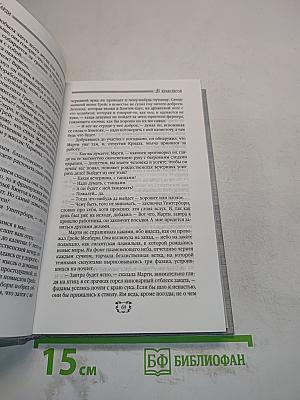 В краю лесов. Новеллы