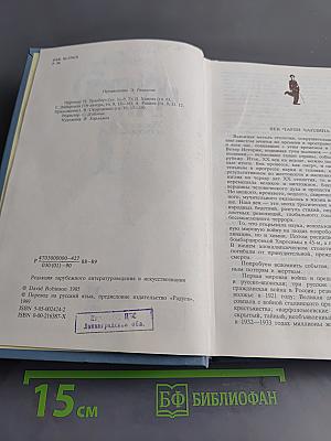 Чарли Чаплин. Жизнь и творчество