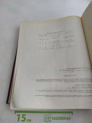 Большая Советская Энциклопедия. Том 16