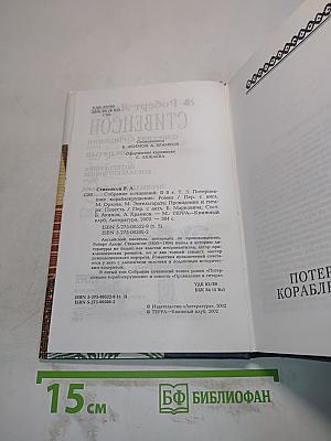 Собрание сочинений. Том пятый. Потерпевшие кораблекрушение. Похождение и гитара