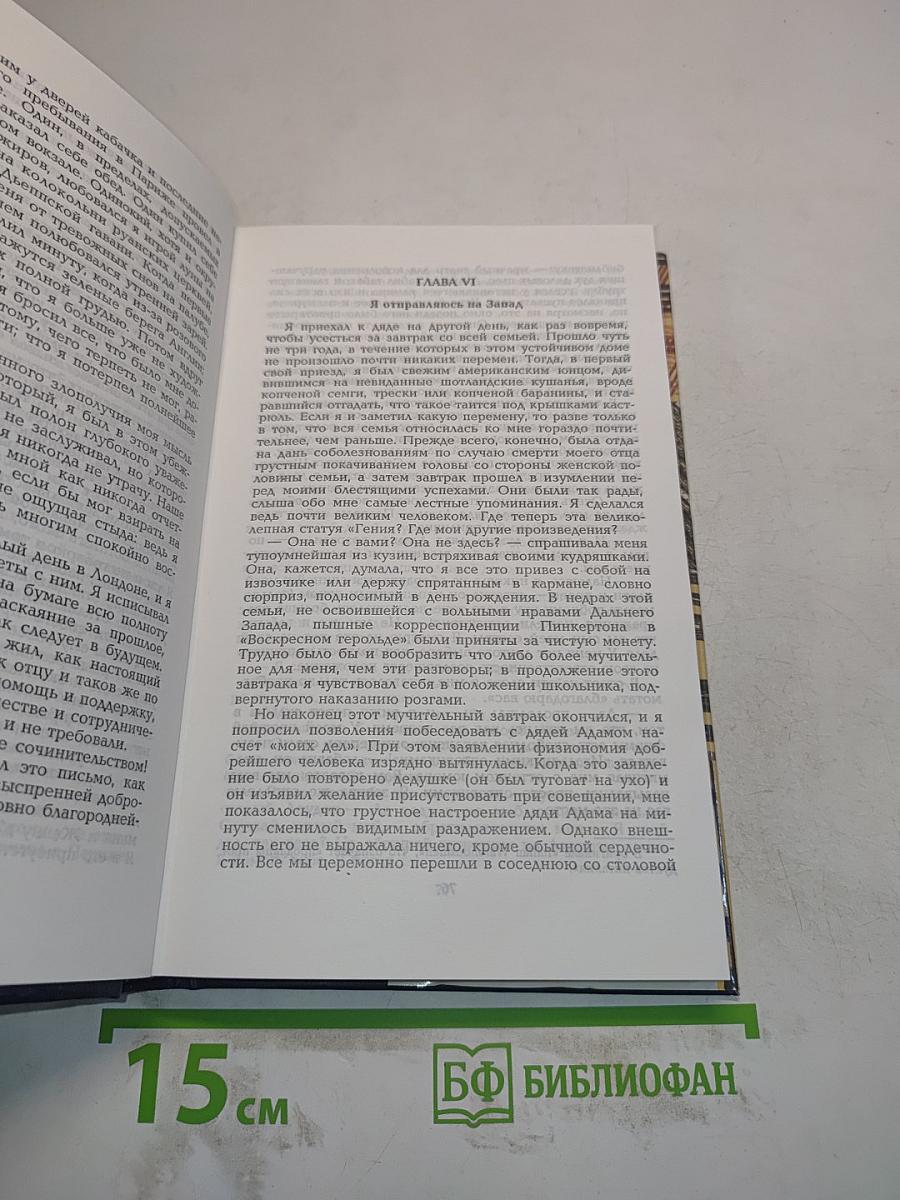 Собрание сочинений. Том пятый. Потерпевшие кораблекрушение. Похождение и гитара