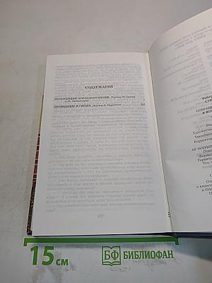 Собрание сочинений. Том пятый. Потерпевшие кораблекрушение. Похождение и гитара
