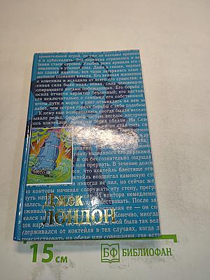 Собрание сочинений. Том 12. Мятеж на «Эльсиноре». Голландская доблесть