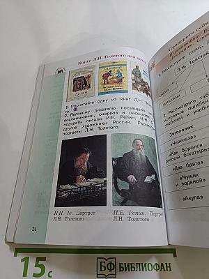 Литературное чтение. 4 класс. Часть вторая