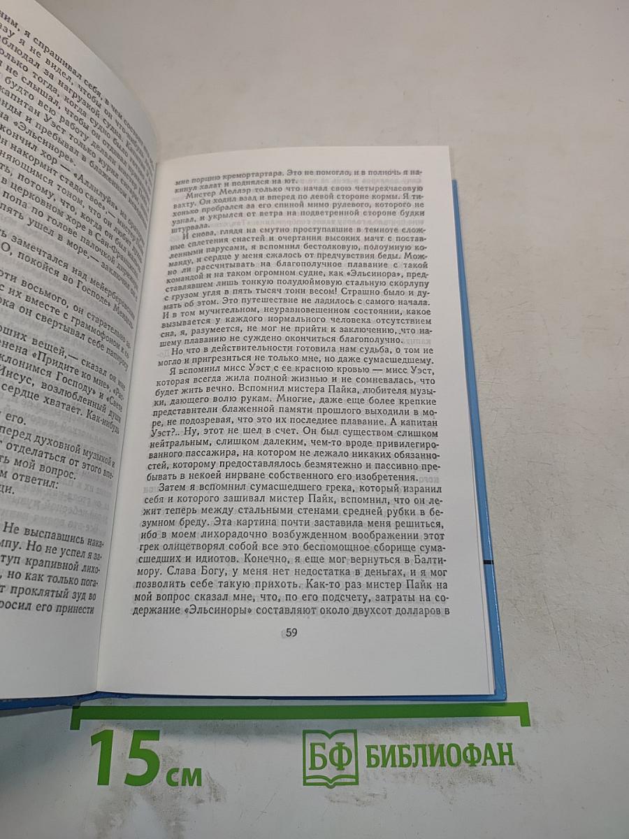 Собрание сочинений. Том 12. Мятеж на «Эльсиноре». Голландская доблесть
