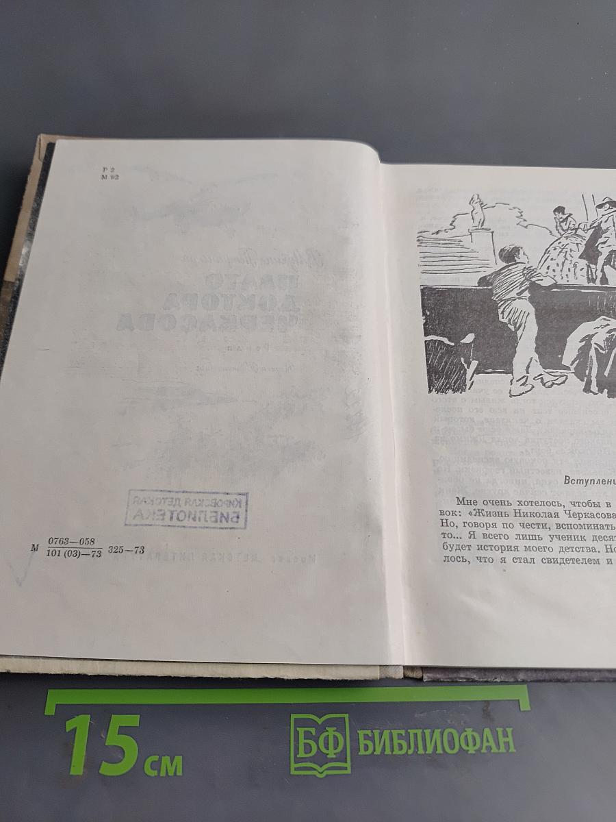 Плато доктора Черкасова