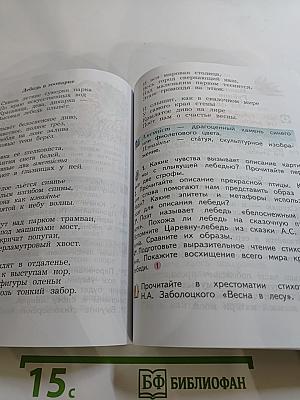 Литературное чтение. 4 класс. Часть вторая