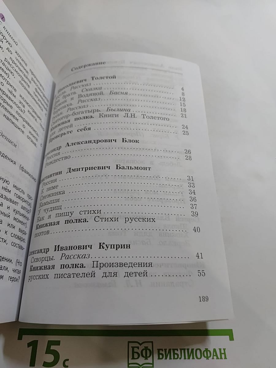 Литературное чтение. 4 класс. Часть вторая