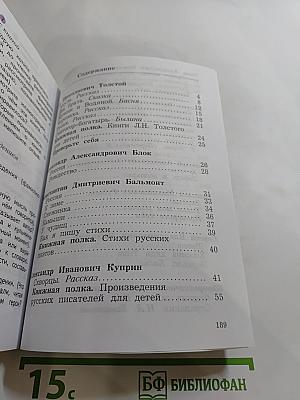 Литературное чтение. 4 класс. Часть вторая