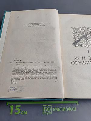 Русские оружейники