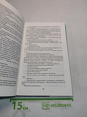 Собрание сочинений. Том 20. Кавалер Красного замка