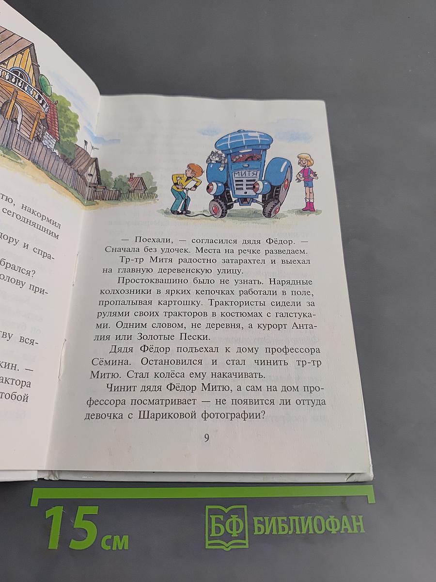 Любимая девочка дяди Фёдора