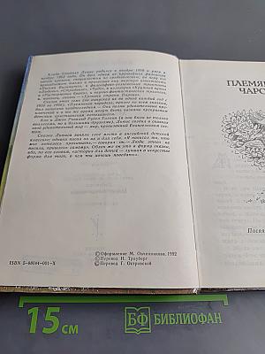 Хроники Нарнии. Часть I. Племянник чародея. Лев, Колдунья и Платяной шкаф. Конь и его мальчик