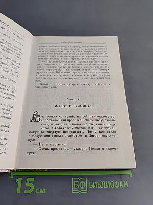 Хроники Нарнии. Часть I. Племянник чародея. Лев, Колдунья и Платяной шкаф. Конь и его мальчик
