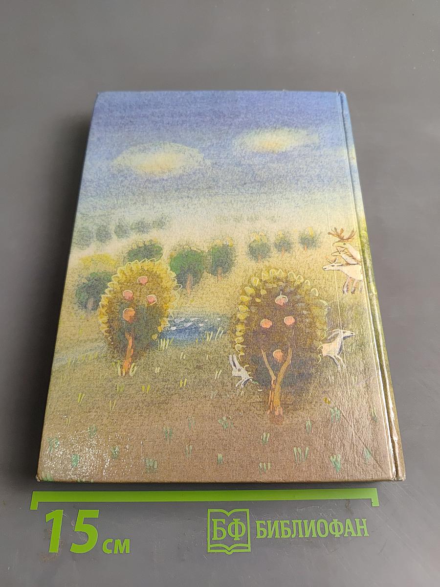 Хроники Нарнии. Часть I. Племянник чародея. Лев, Колдунья и Платяной шкаф. Конь и его мальчик