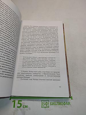 История Реформации