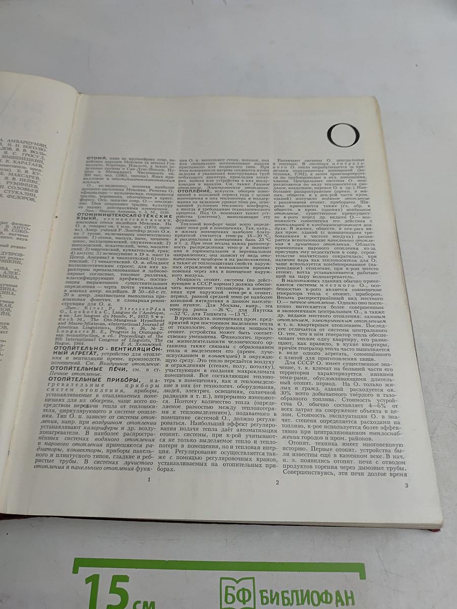 Большая советская энциклопедия. Том 19. Отоми — Пластырь
