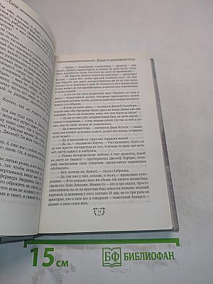 Вдали от обезумевшей толпы. Том 3
