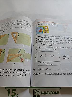 Технология. Учебник для учащихся общеобразовательных организаций. 2 класс